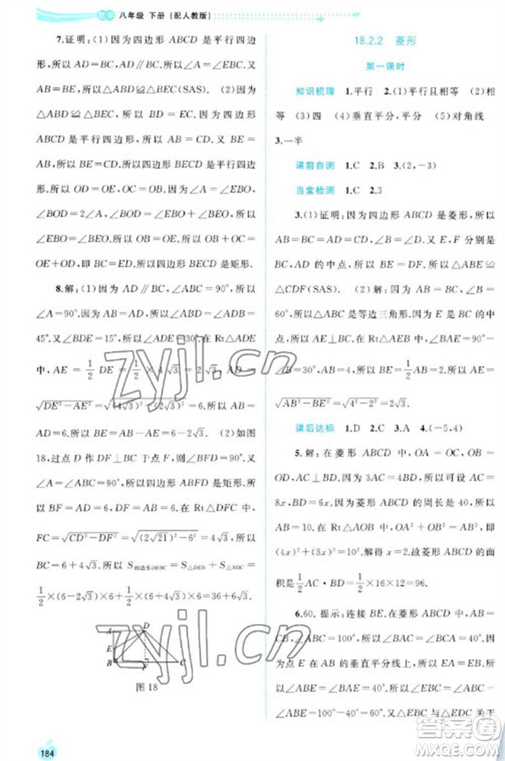 廣西教育出版社2023新課程學(xué)習(xí)與測(cè)評(píng)同步學(xué)習(xí)八年級(jí)下冊(cè)數(shù)學(xué)人教版參考答案