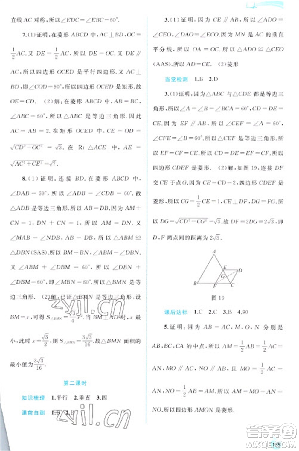 廣西教育出版社2023新課程學(xué)習(xí)與測(cè)評(píng)同步學(xué)習(xí)八年級(jí)下冊(cè)數(shù)學(xué)人教版參考答案