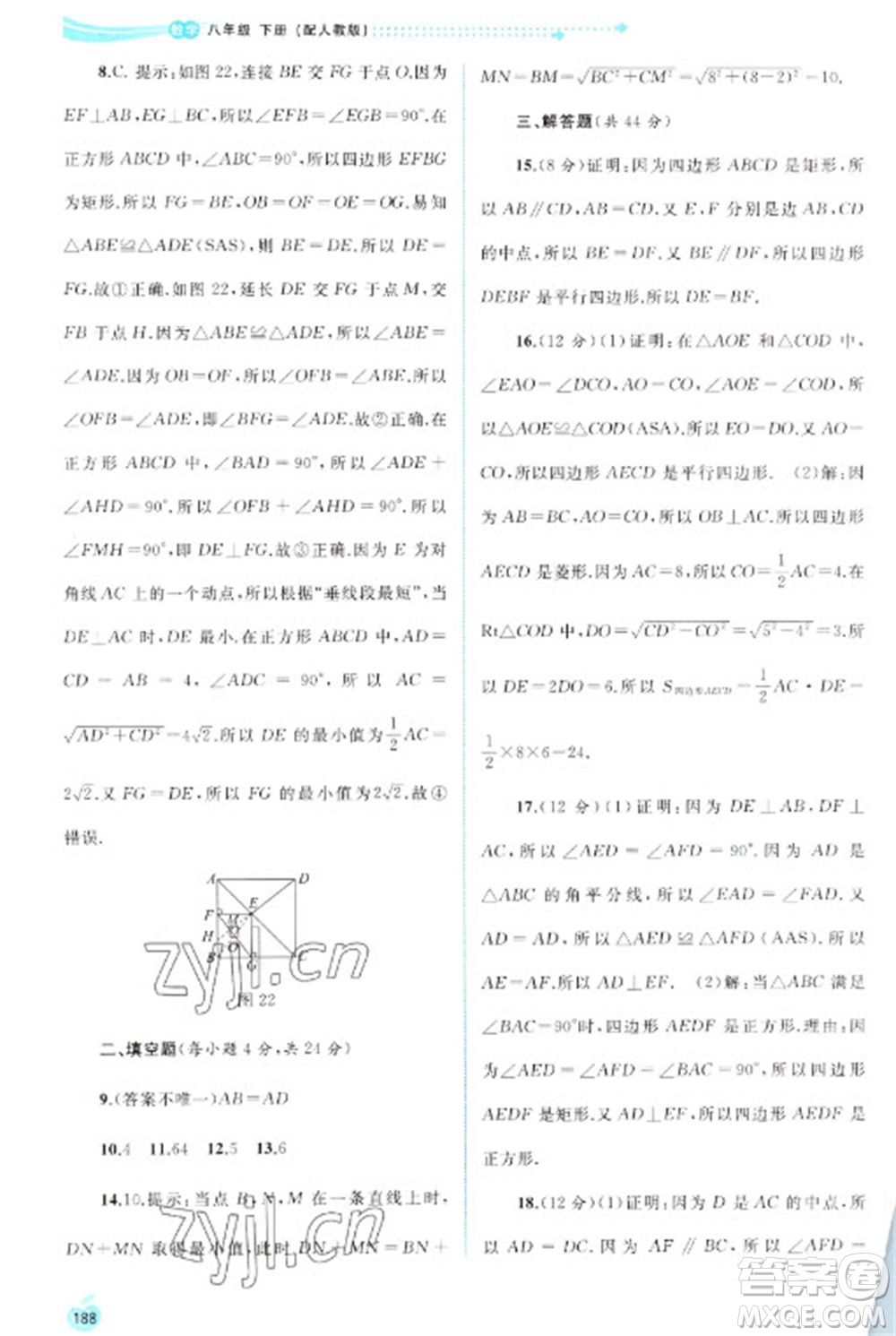 廣西教育出版社2023新課程學(xué)習(xí)與測(cè)評(píng)同步學(xué)習(xí)八年級(jí)下冊(cè)數(shù)學(xué)人教版參考答案