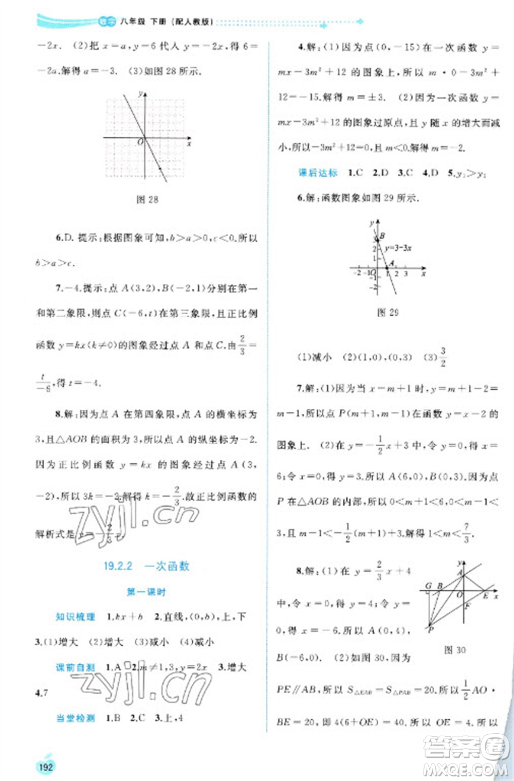 廣西教育出版社2023新課程學(xué)習(xí)與測(cè)評(píng)同步學(xué)習(xí)八年級(jí)下冊(cè)數(shù)學(xué)人教版參考答案