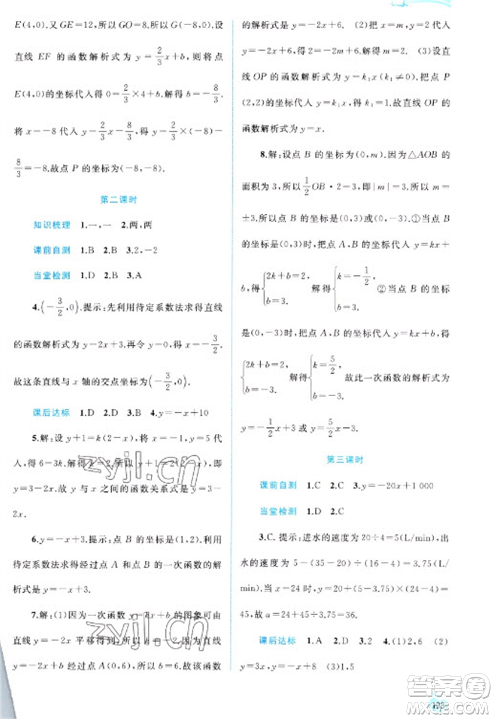 廣西教育出版社2023新課程學(xué)習(xí)與測(cè)評(píng)同步學(xué)習(xí)八年級(jí)下冊(cè)數(shù)學(xué)人教版參考答案