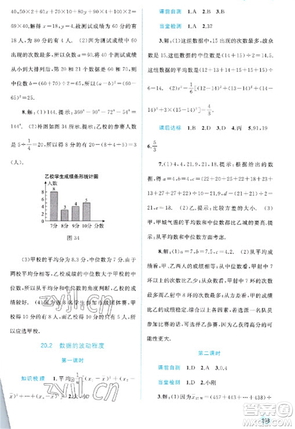 廣西教育出版社2023新課程學(xué)習(xí)與測(cè)評(píng)同步學(xué)習(xí)八年級(jí)下冊(cè)數(shù)學(xué)人教版參考答案