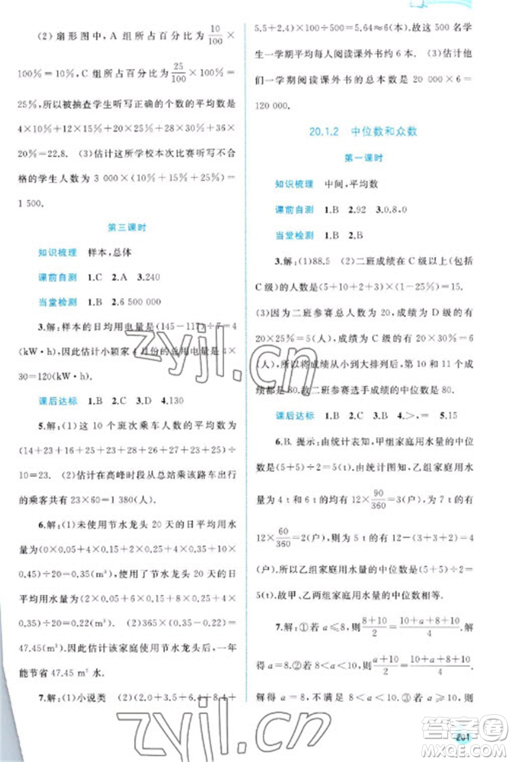 廣西教育出版社2023新課程學(xué)習(xí)與測(cè)評(píng)同步學(xué)習(xí)八年級(jí)下冊(cè)數(shù)學(xué)人教版參考答案