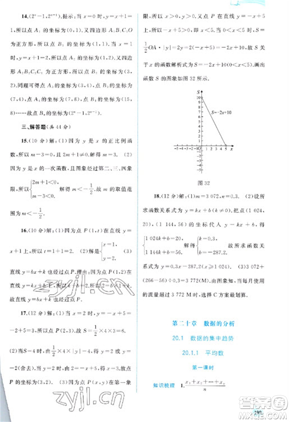 廣西教育出版社2023新課程學(xué)習(xí)與測(cè)評(píng)同步學(xué)習(xí)八年級(jí)下冊(cè)數(shù)學(xué)人教版參考答案