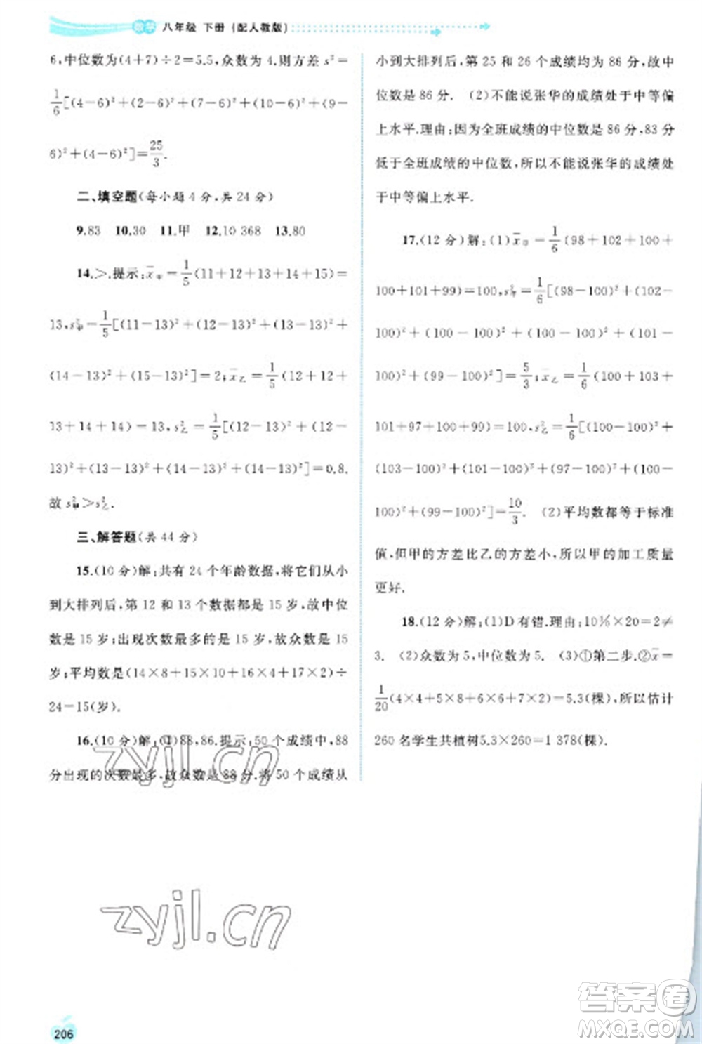 廣西教育出版社2023新課程學(xué)習(xí)與測(cè)評(píng)同步學(xué)習(xí)八年級(jí)下冊(cè)數(shù)學(xué)人教版參考答案