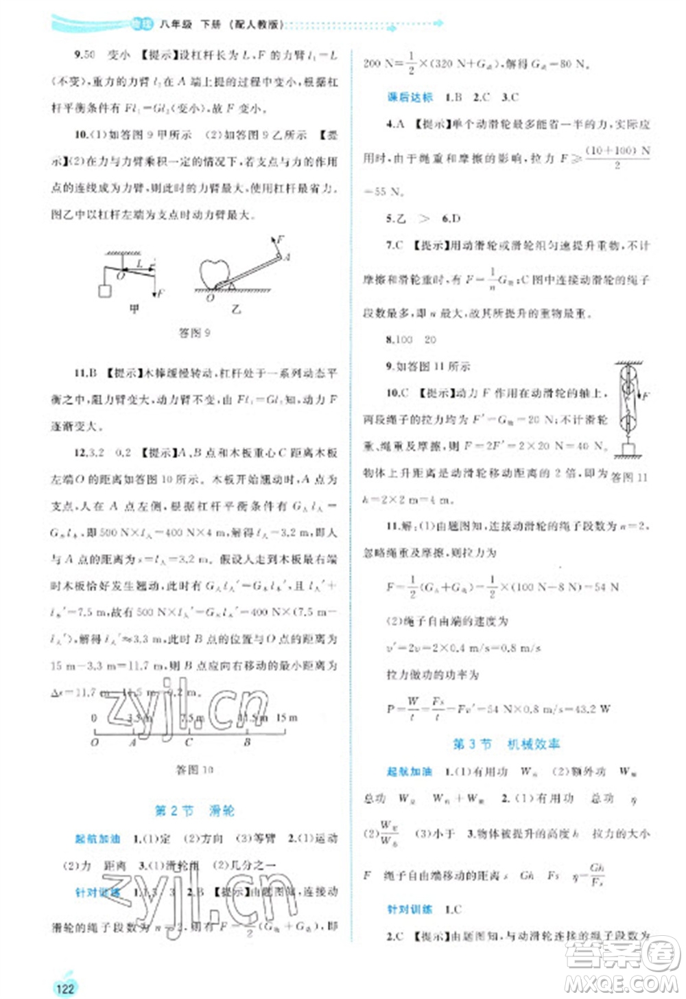 廣西教育出版社2023新課程學習與測評同步學習八年級下冊物理人教版參考答案