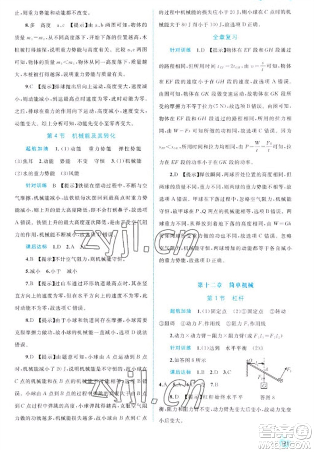 廣西教育出版社2023新課程學習與測評同步學習八年級下冊物理人教版參考答案