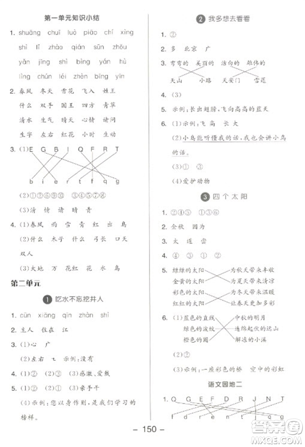 開明出版社2023全品學練考一年級下冊語文人教版參考答案