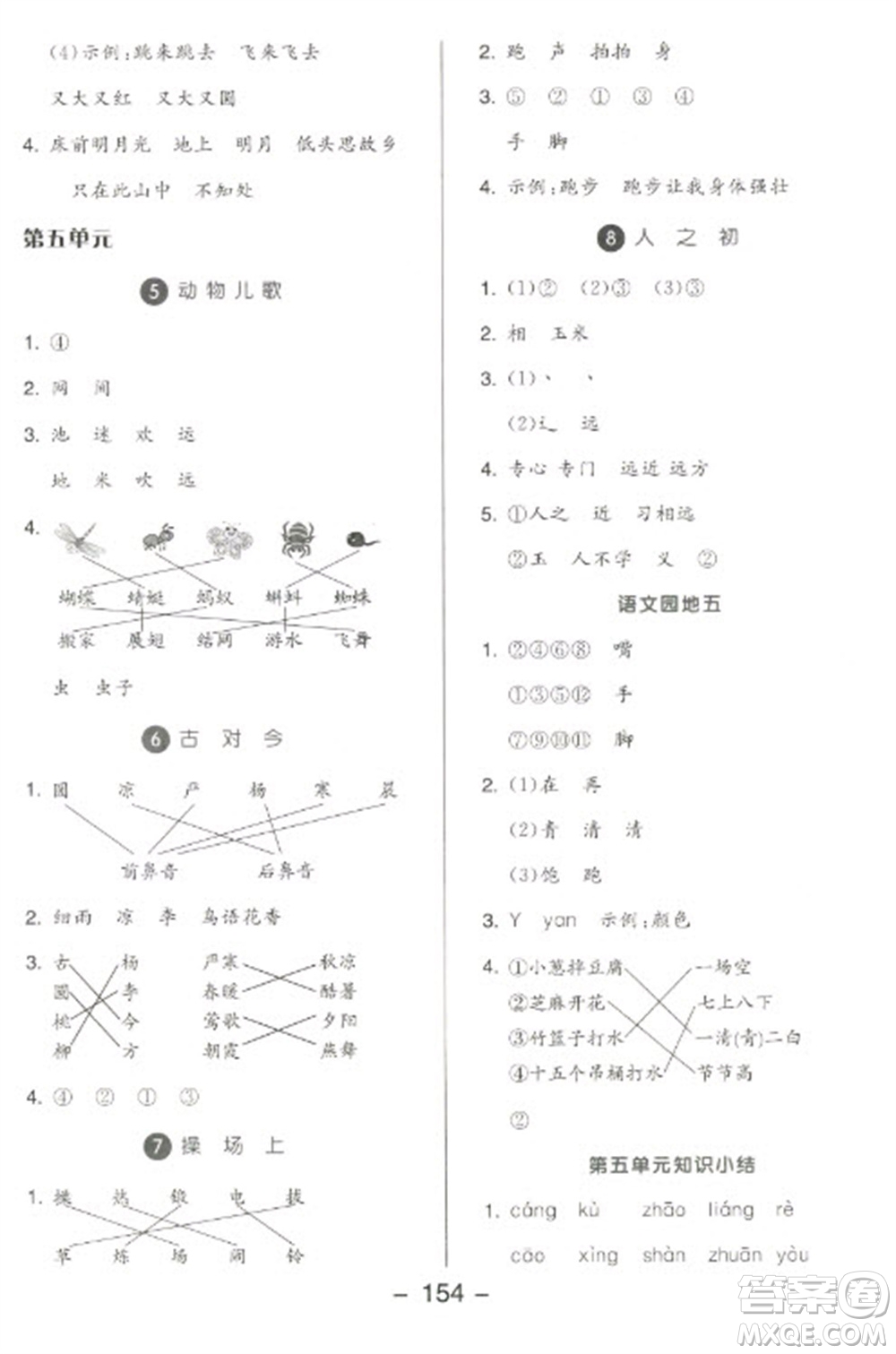 開明出版社2023全品學練考一年級下冊語文人教版參考答案