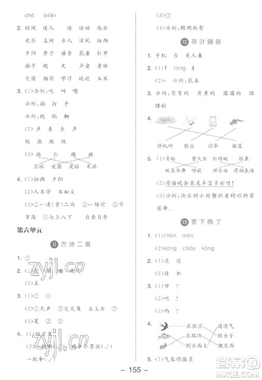 開明出版社2023全品學練考一年級下冊語文人教版參考答案