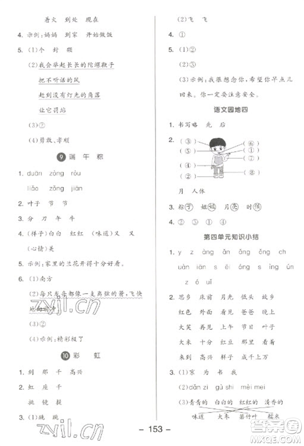 開明出版社2023全品學練考一年級下冊語文人教版參考答案