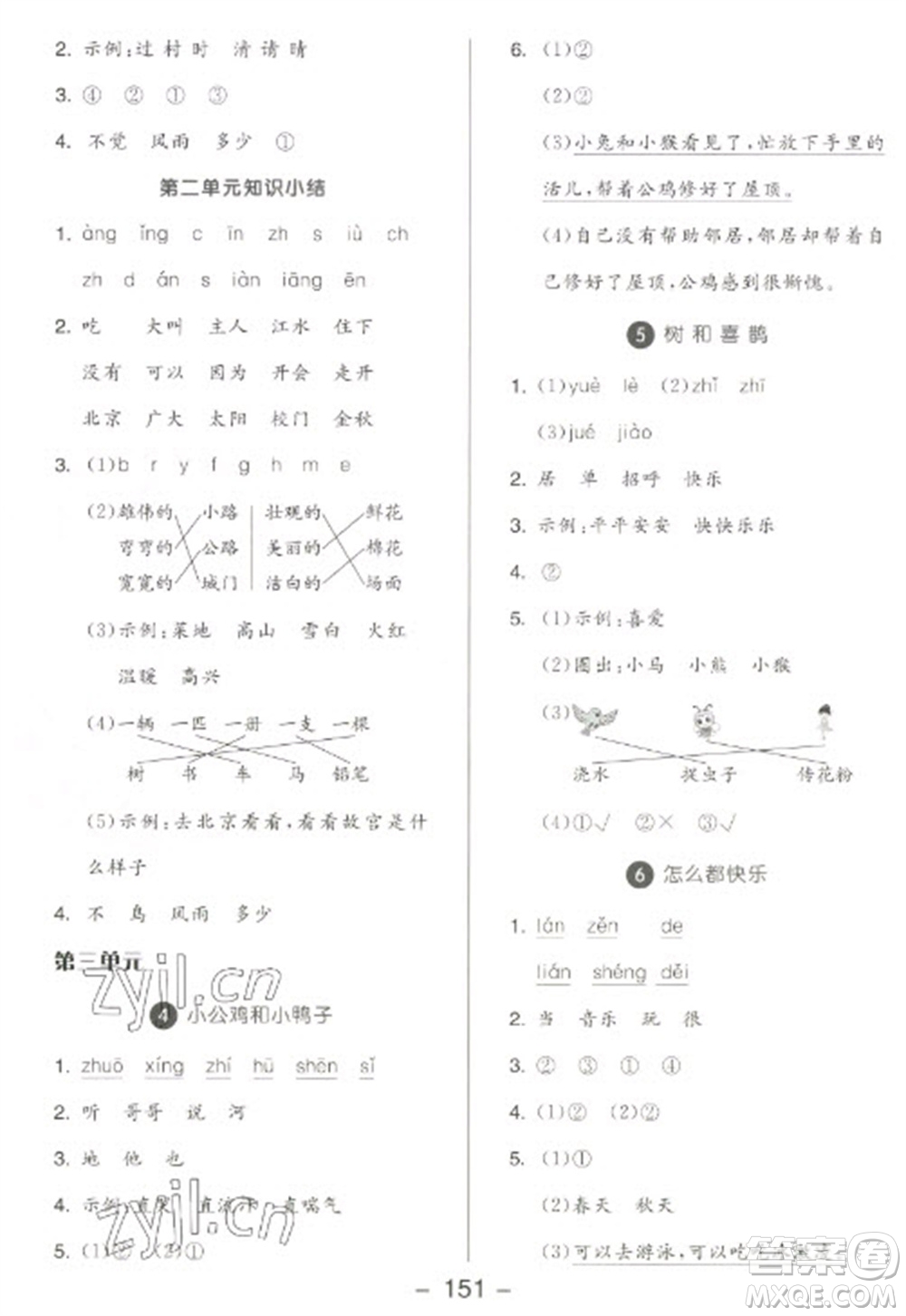 開明出版社2023全品學練考一年級下冊語文人教版參考答案