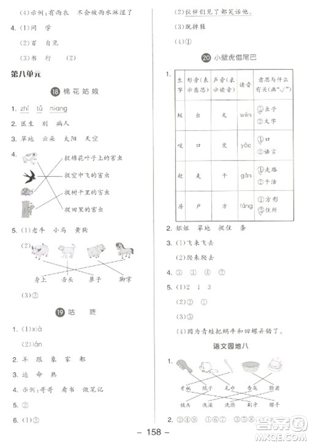 開明出版社2023全品學練考一年級下冊語文人教版參考答案