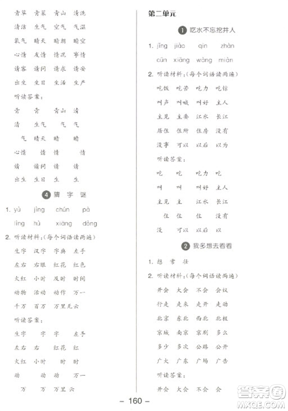 開明出版社2023全品學練考一年級下冊語文人教版參考答案