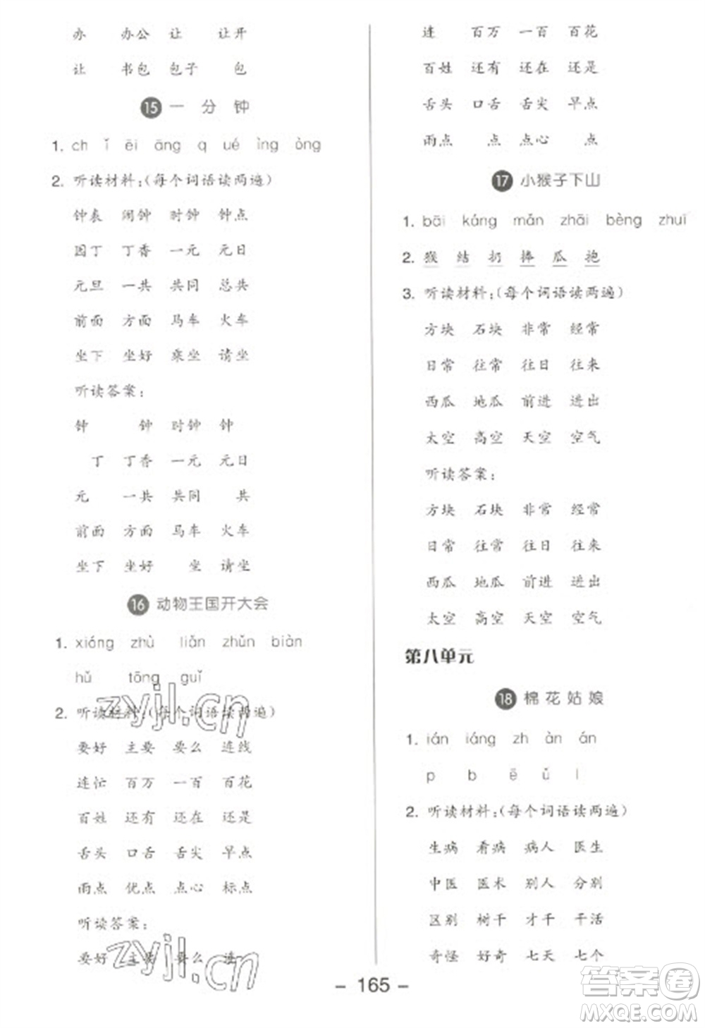 開明出版社2023全品學練考一年級下冊語文人教版參考答案