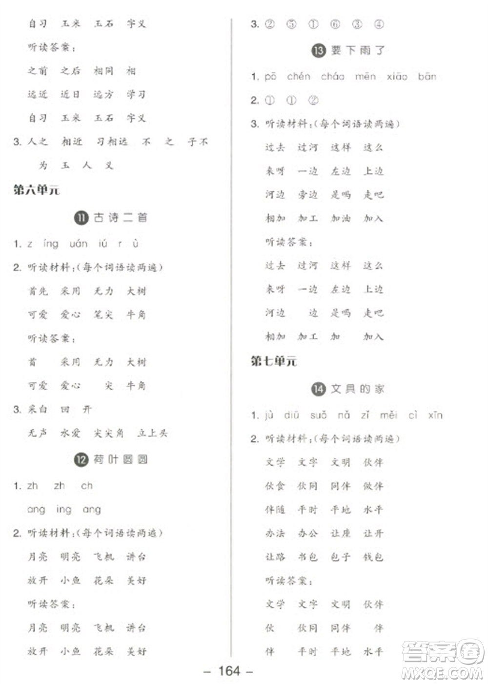 開明出版社2023全品學練考一年級下冊語文人教版參考答案