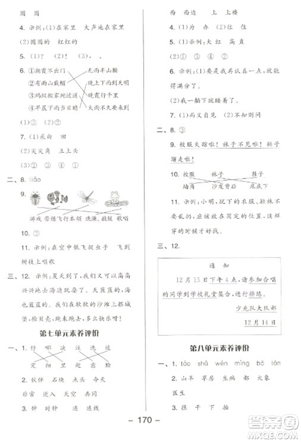 開明出版社2023全品學練考一年級下冊語文人教版參考答案