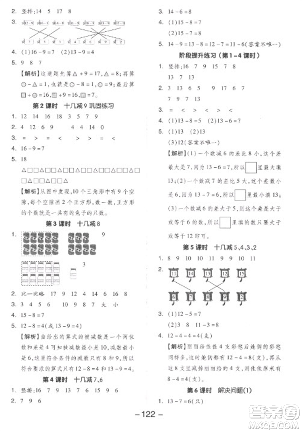 開明出版社2023全品學(xué)練考一年級(jí)下冊數(shù)學(xué)人教版參考答案