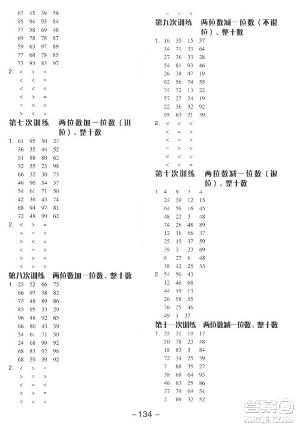 開明出版社2023全品學(xué)練考一年級(jí)下冊數(shù)學(xué)人教版參考答案