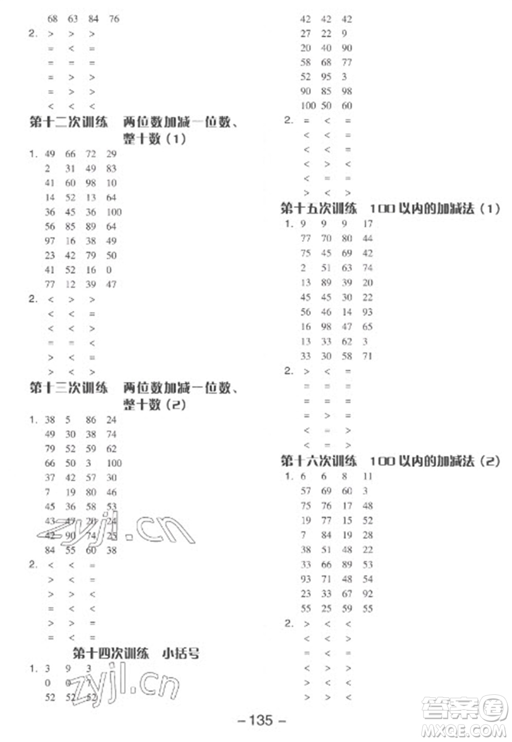 開明出版社2023全品學(xué)練考一年級(jí)下冊數(shù)學(xué)人教版參考答案