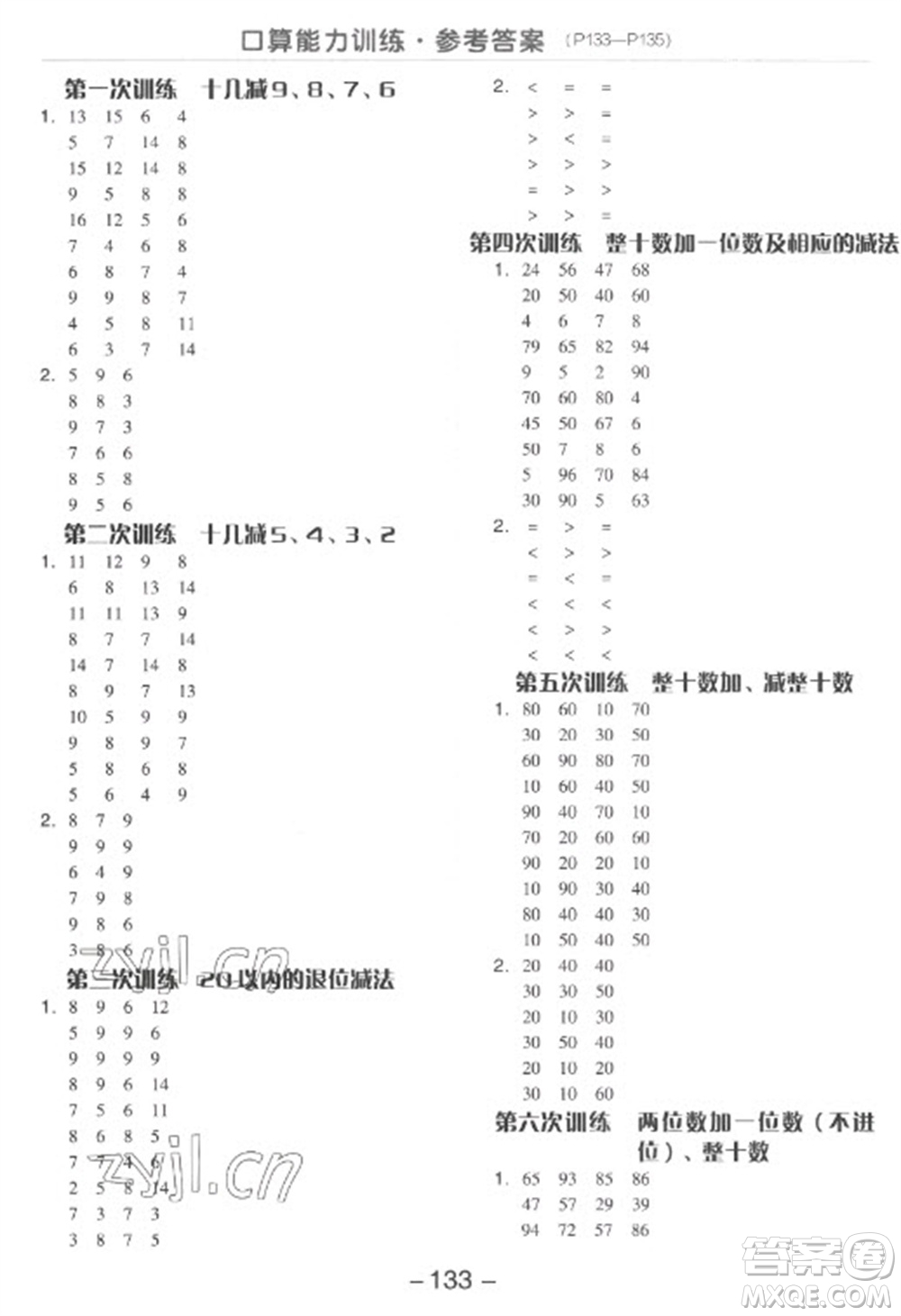 開明出版社2023全品學(xué)練考一年級(jí)下冊數(shù)學(xué)人教版參考答案