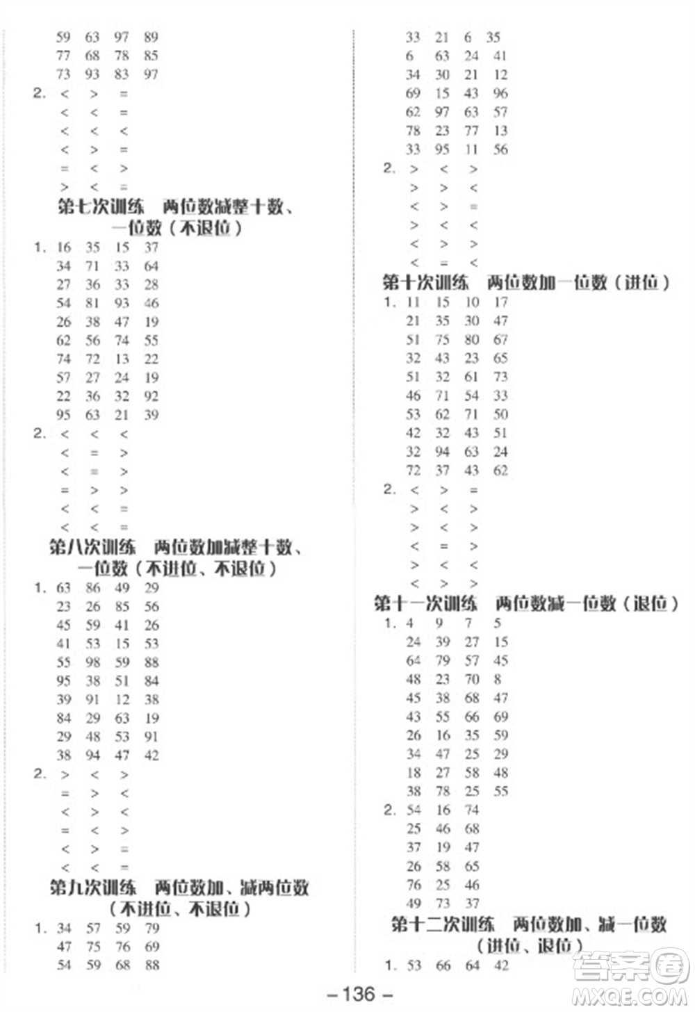 開明出版社2023全品學(xué)練考一年級下冊數(shù)學(xué)蘇教版參考答案