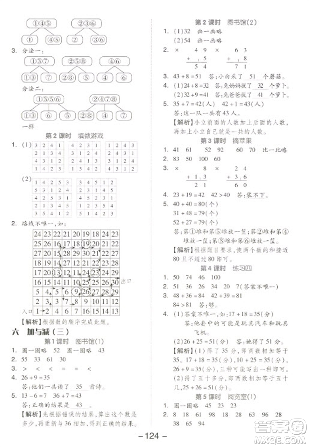 開明出版社2023全品學(xué)練考一年級下冊數(shù)學(xué)北師大版參考答案