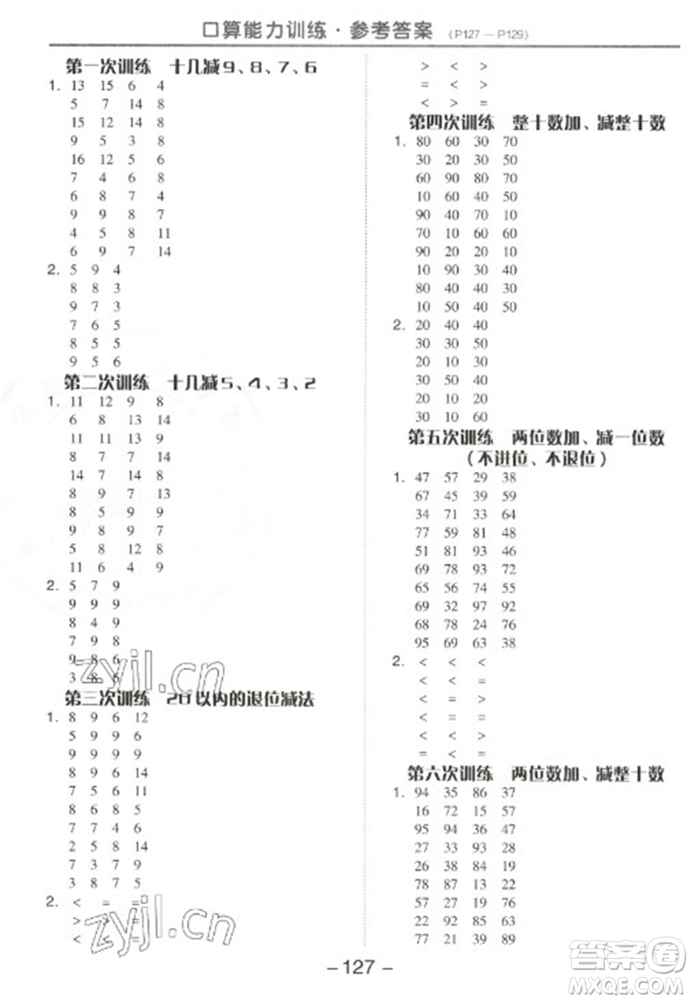 開明出版社2023全品學(xué)練考一年級下冊數(shù)學(xué)北師大版參考答案