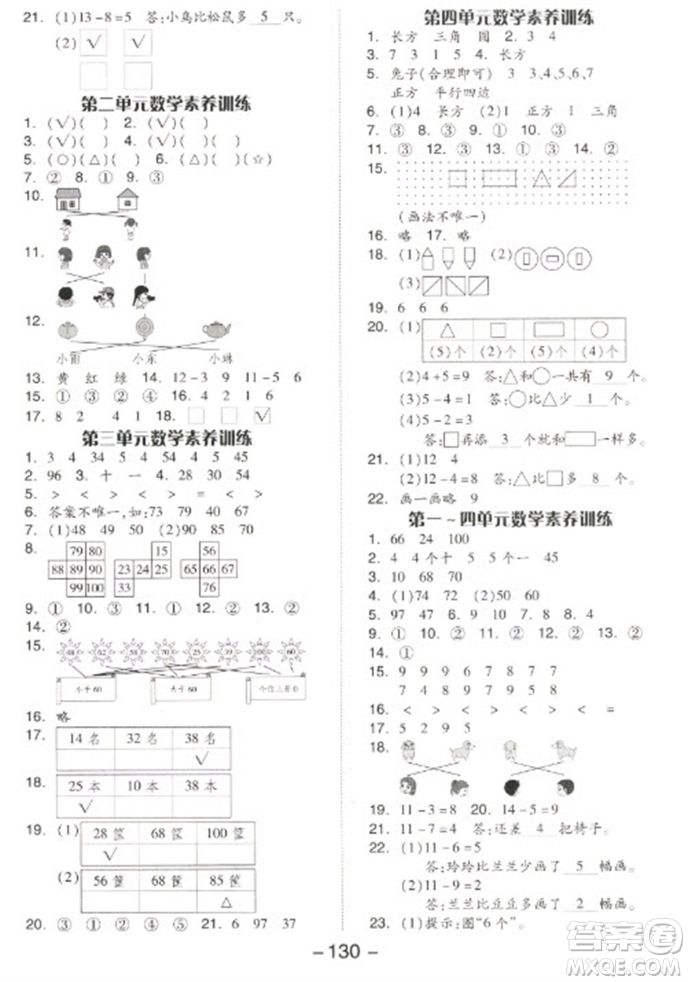 開明出版社2023全品學(xué)練考一年級下冊數(shù)學(xué)北師大版參考答案