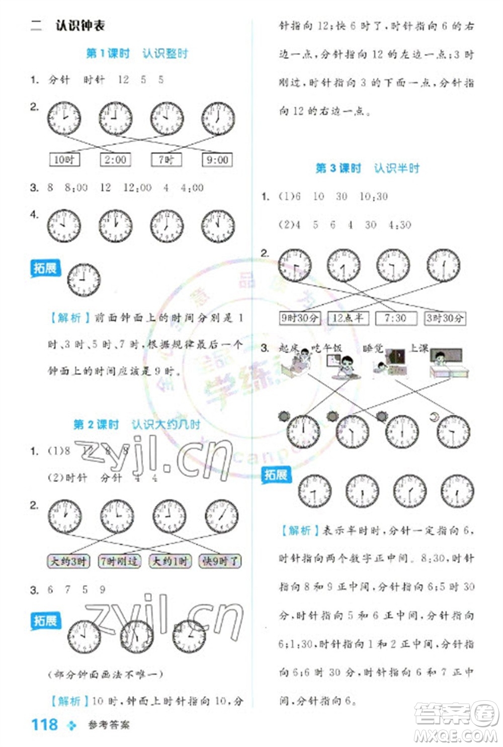 開明出版社2023全品學練考一年級下冊數(shù)學冀教版參考答案