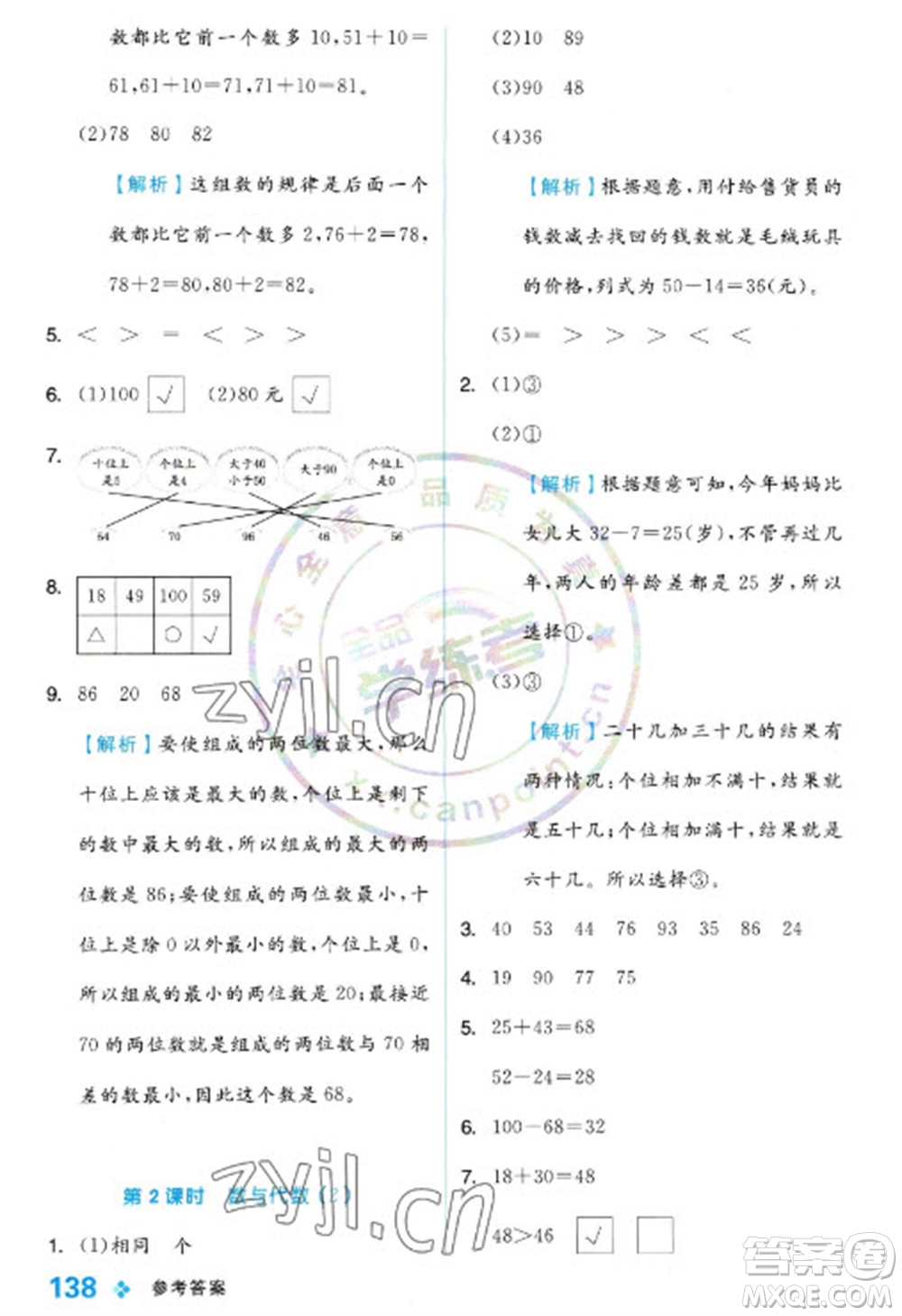 開明出版社2023全品學練考一年級下冊數(shù)學冀教版參考答案