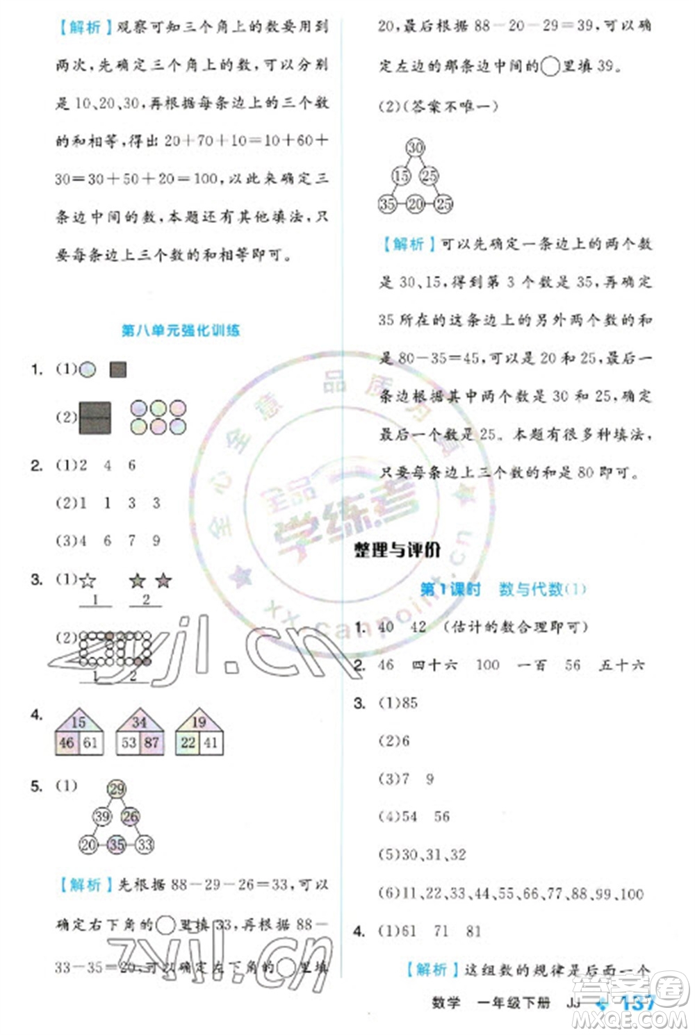 開明出版社2023全品學練考一年級下冊數(shù)學冀教版參考答案