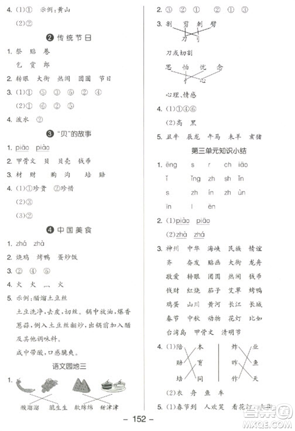 開明出版社2023全品學(xué)練考二年級(jí)下冊語文人教版參考答案