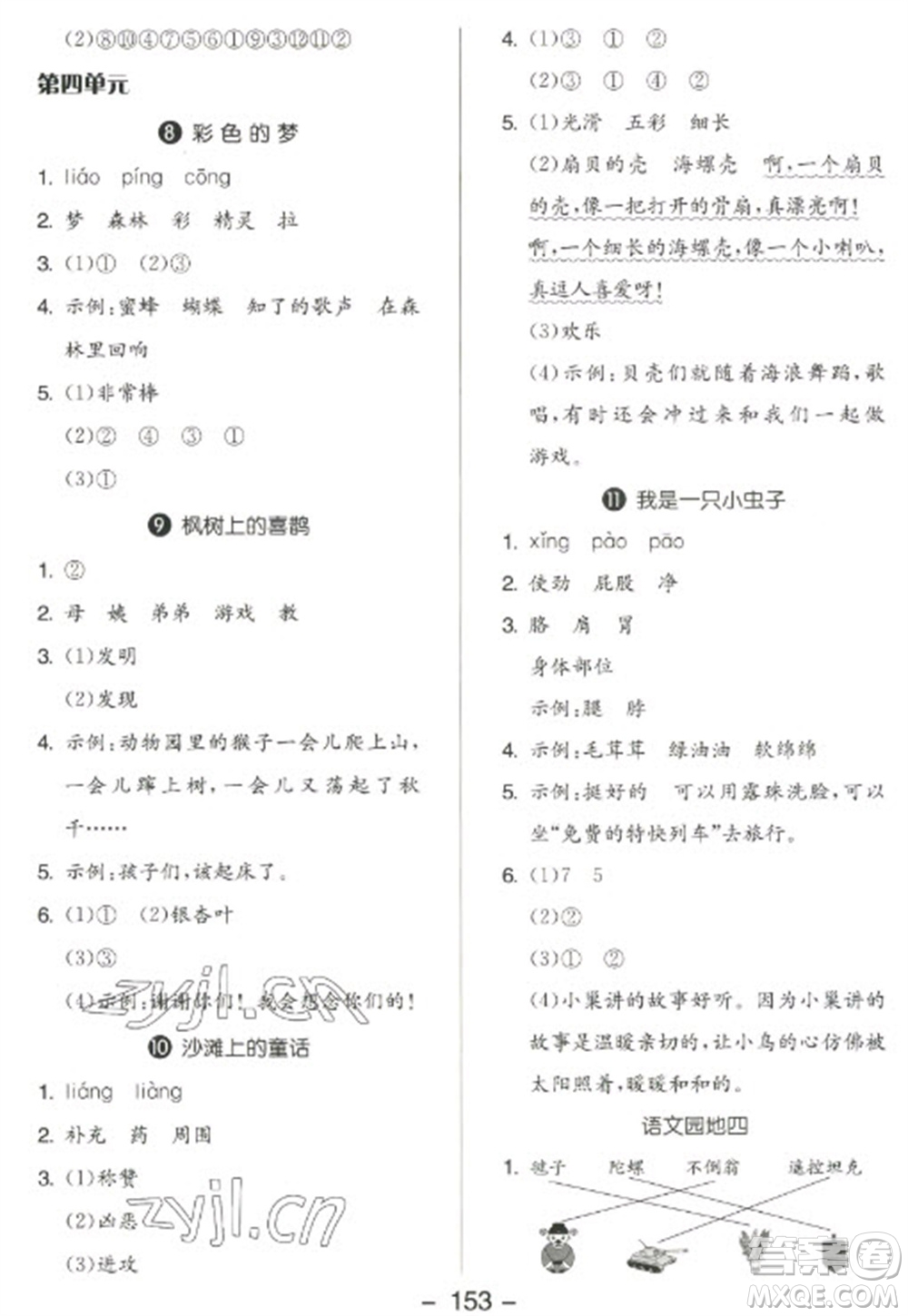 開明出版社2023全品學(xué)練考二年級(jí)下冊語文人教版參考答案