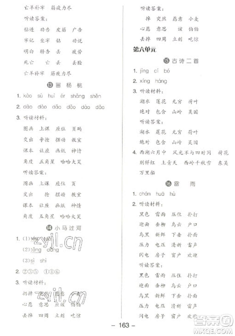 開明出版社2023全品學(xué)練考二年級(jí)下冊語文人教版參考答案