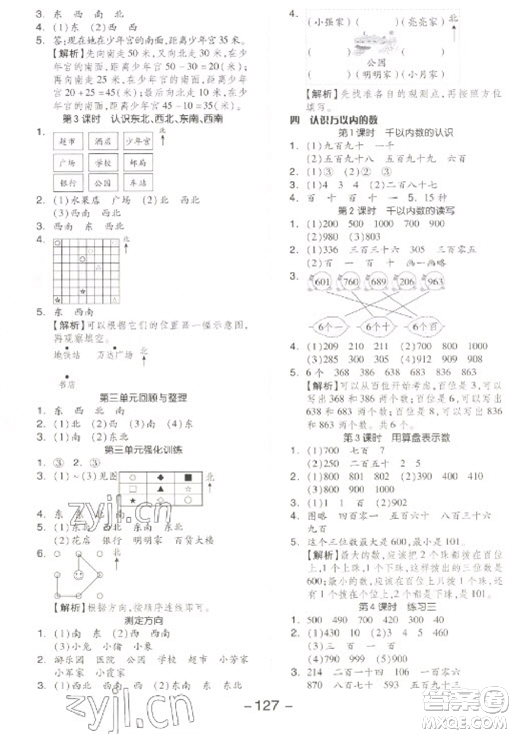 開明出版社2023全品學(xué)練考二年級(jí)下冊(cè)數(shù)學(xué)蘇教版參考答案