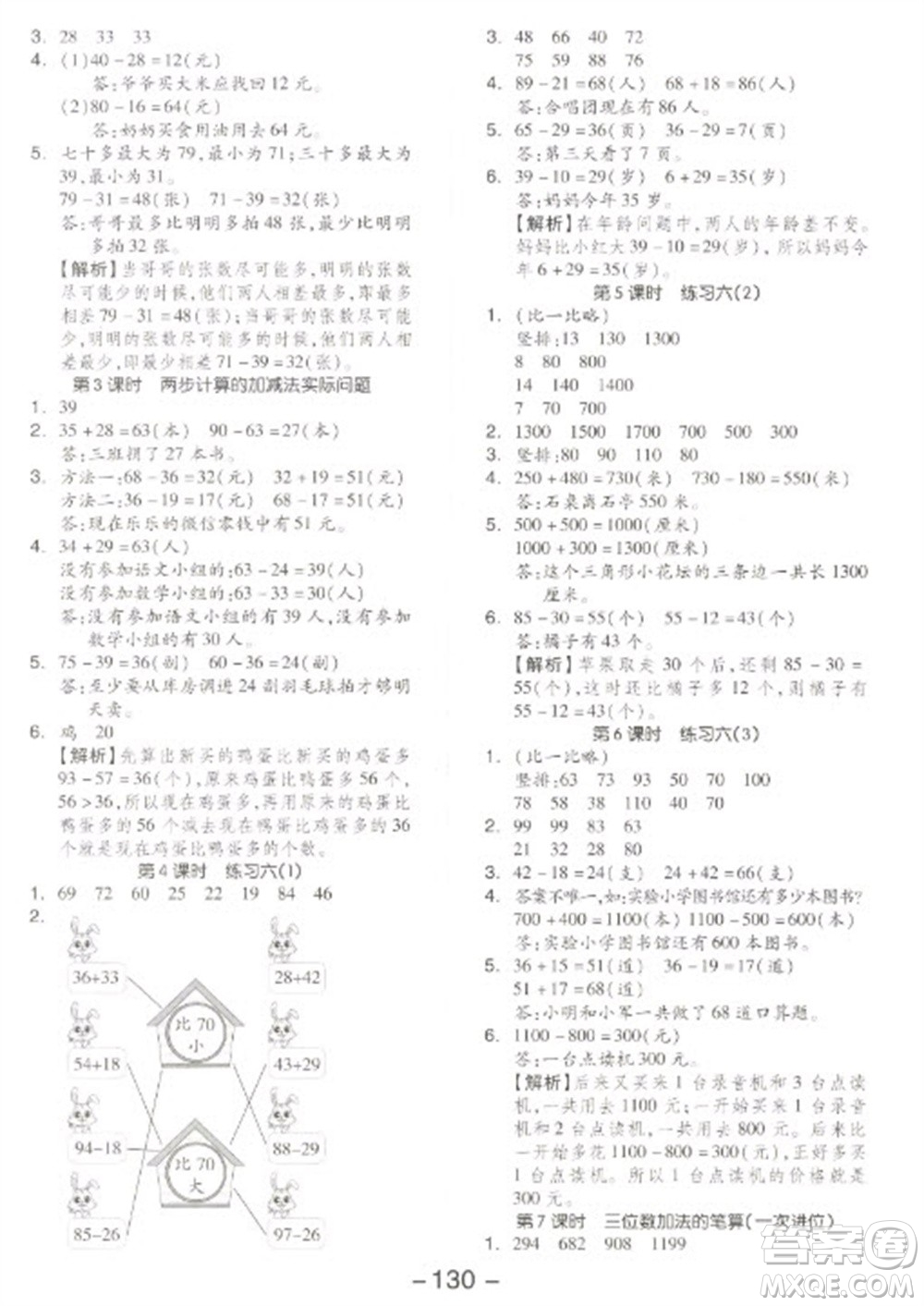 開明出版社2023全品學(xué)練考二年級(jí)下冊(cè)數(shù)學(xué)蘇教版參考答案