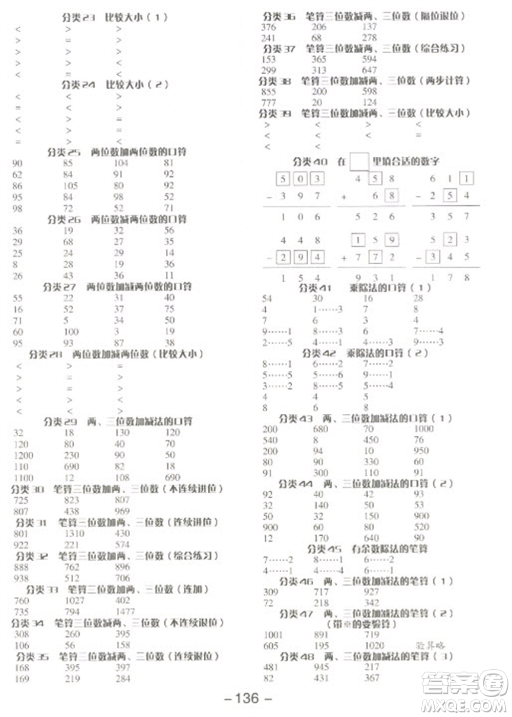 開明出版社2023全品學(xué)練考二年級(jí)下冊(cè)數(shù)學(xué)蘇教版參考答案