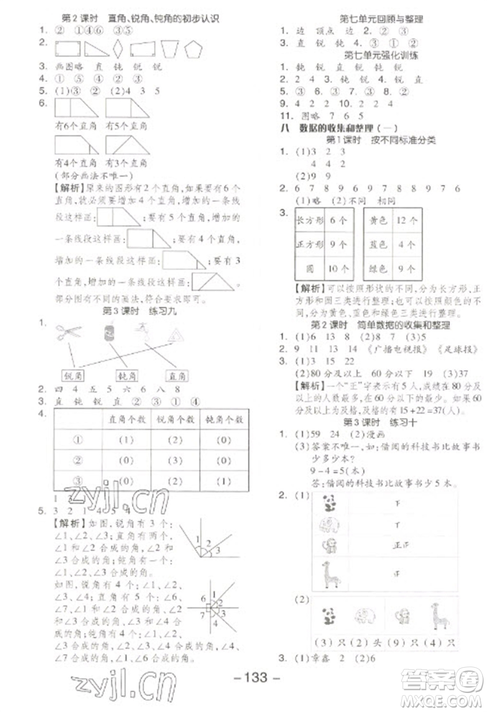 開明出版社2023全品學(xué)練考二年級(jí)下冊(cè)數(shù)學(xué)蘇教版參考答案