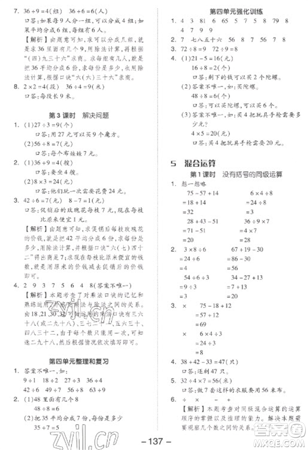 開明出版社2023全品學(xué)練考二年級下冊數(shù)學(xué)人教版參考答案