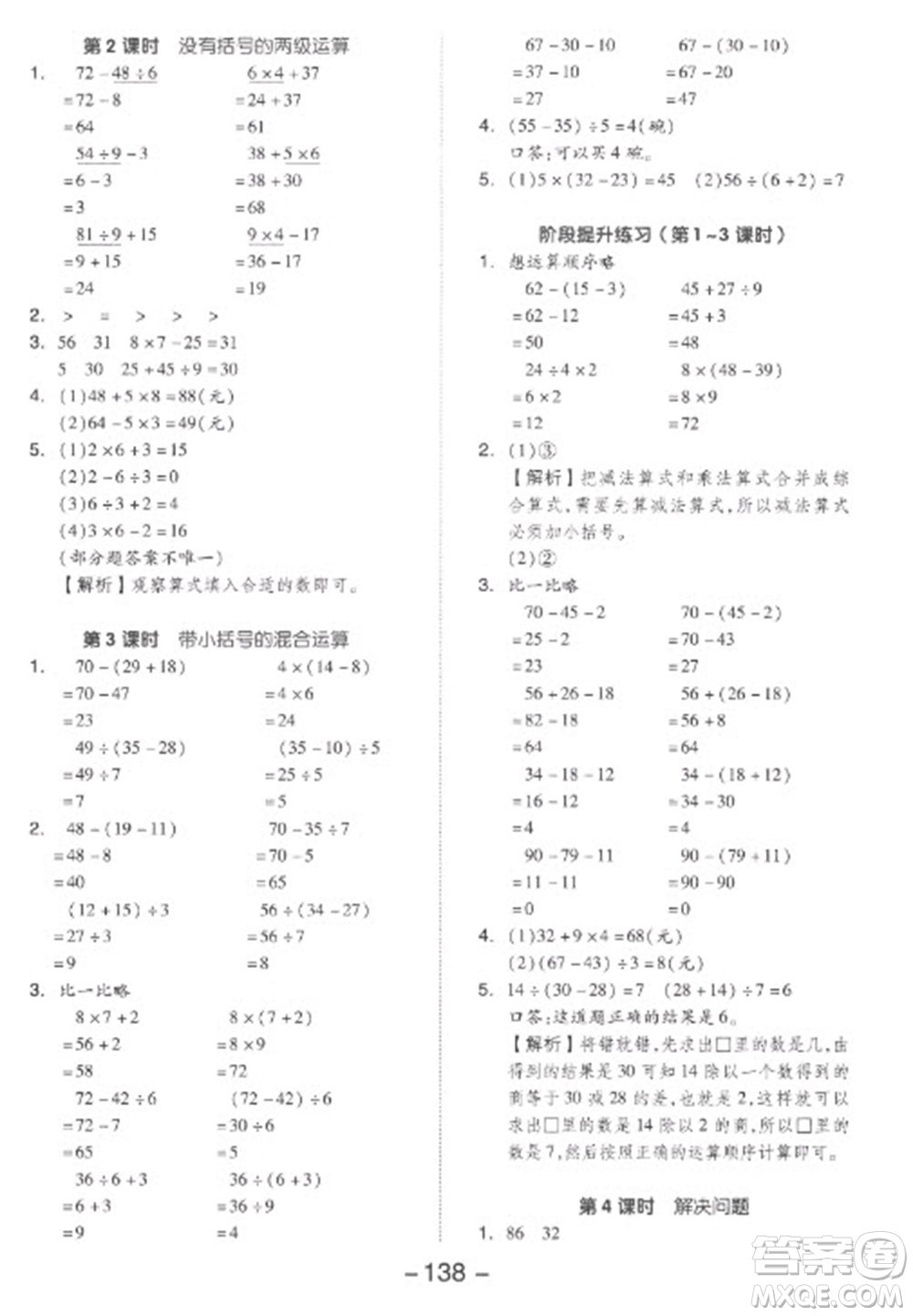 開明出版社2023全品學(xué)練考二年級下冊數(shù)學(xué)人教版參考答案