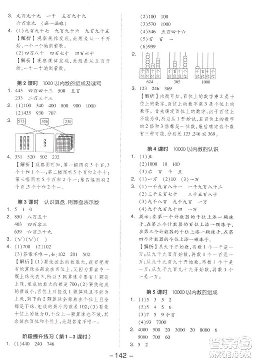 開明出版社2023全品學(xué)練考二年級下冊數(shù)學(xué)人教版參考答案