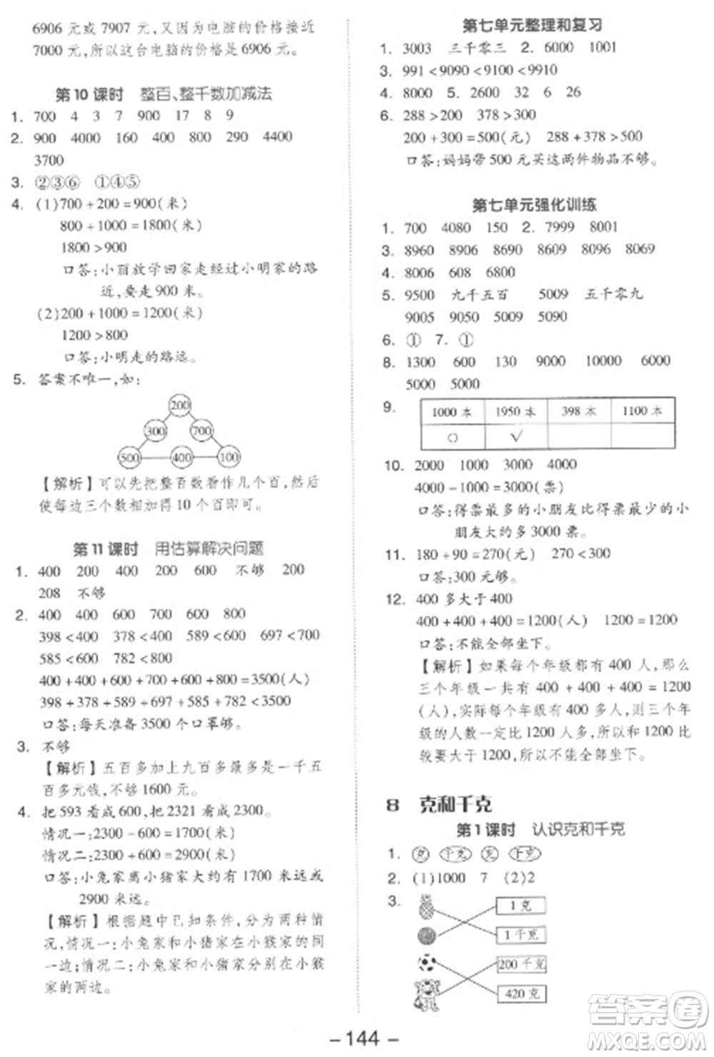 開明出版社2023全品學(xué)練考二年級下冊數(shù)學(xué)人教版參考答案