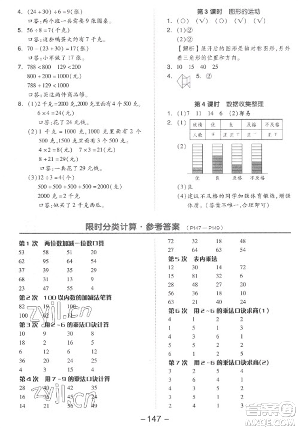 開明出版社2023全品學(xué)練考二年級下冊數(shù)學(xué)人教版參考答案