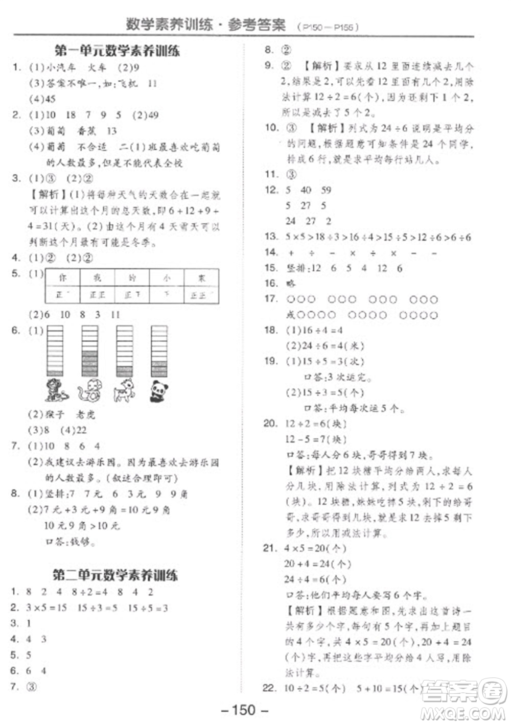 開明出版社2023全品學(xué)練考二年級下冊數(shù)學(xué)人教版參考答案