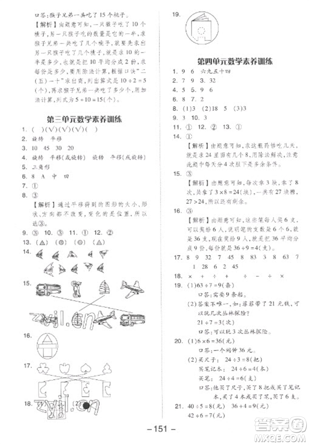 開明出版社2023全品學(xué)練考二年級下冊數(shù)學(xué)人教版參考答案