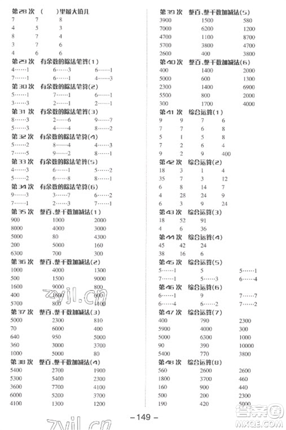 開明出版社2023全品學(xué)練考二年級下冊數(shù)學(xué)人教版參考答案