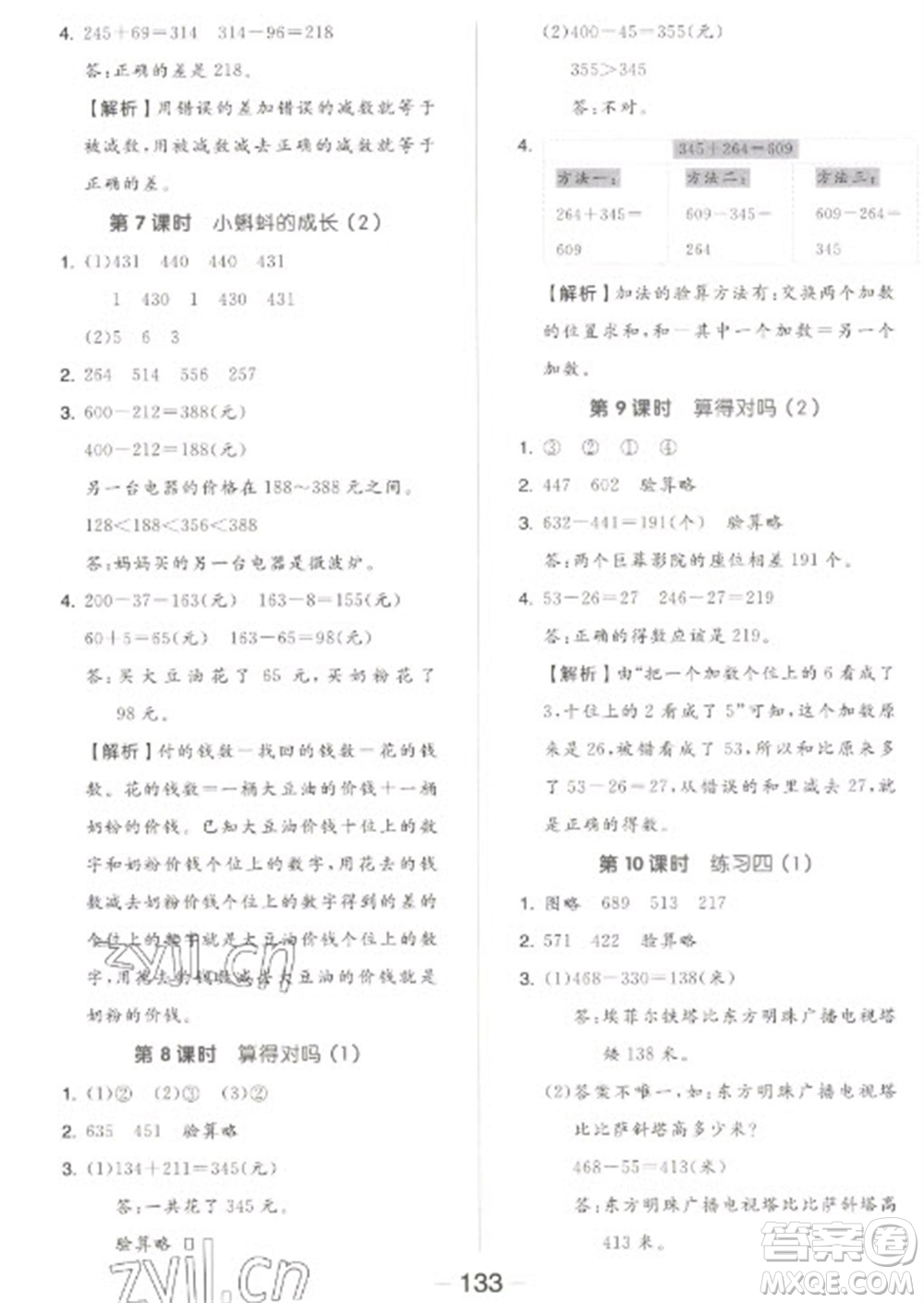 開(kāi)明出版社2023全品學(xué)練考二年級(jí)下冊(cè)數(shù)學(xué)北師大版參考答案