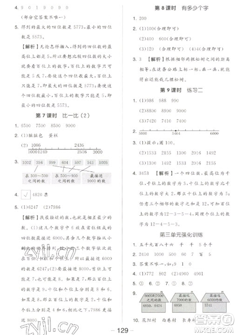 開(kāi)明出版社2023全品學(xué)練考二年級(jí)下冊(cè)數(shù)學(xué)北師大版參考答案