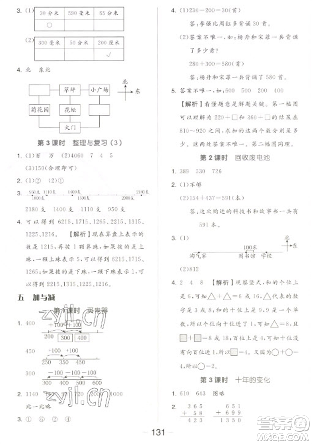 開(kāi)明出版社2023全品學(xué)練考二年級(jí)下冊(cè)數(shù)學(xué)北師大版參考答案